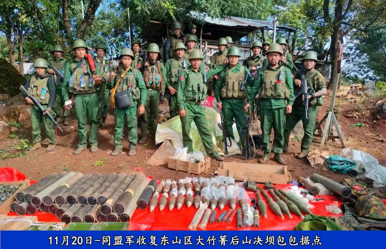 果敢同盟军攻克了位于果敢东山区的缅军决坝包包据点，并击退了缅军的反攻
11月20