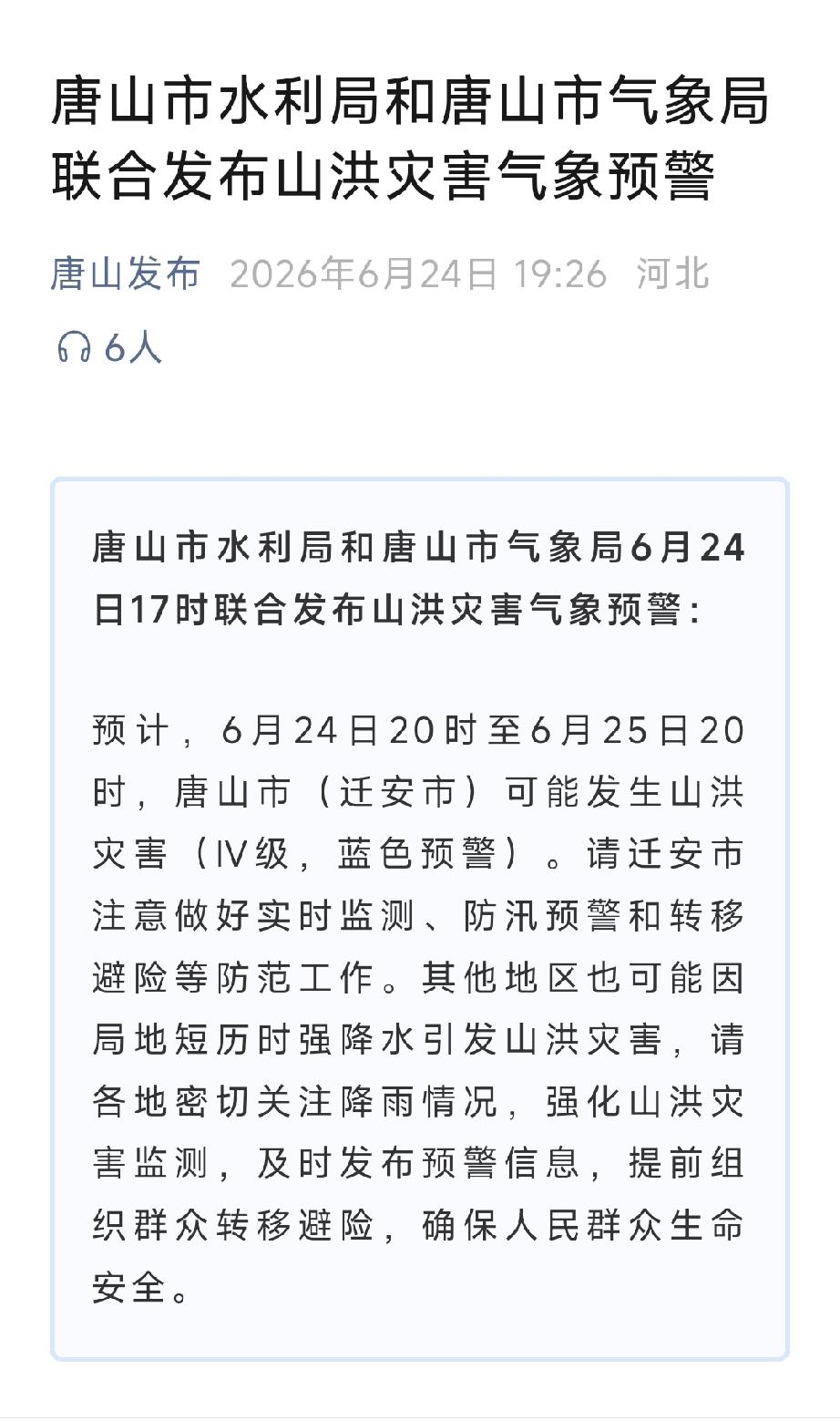 唐山发布：河北2026高考分数线公布！详情见下面图片所示。（来源：河北日报微信公