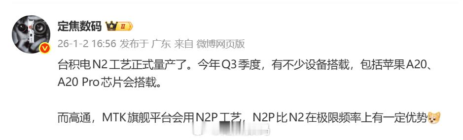 推测来看，提升在20%+，尤其是台积电的GAA工艺，可能会被带来一点功耗上的惊喜