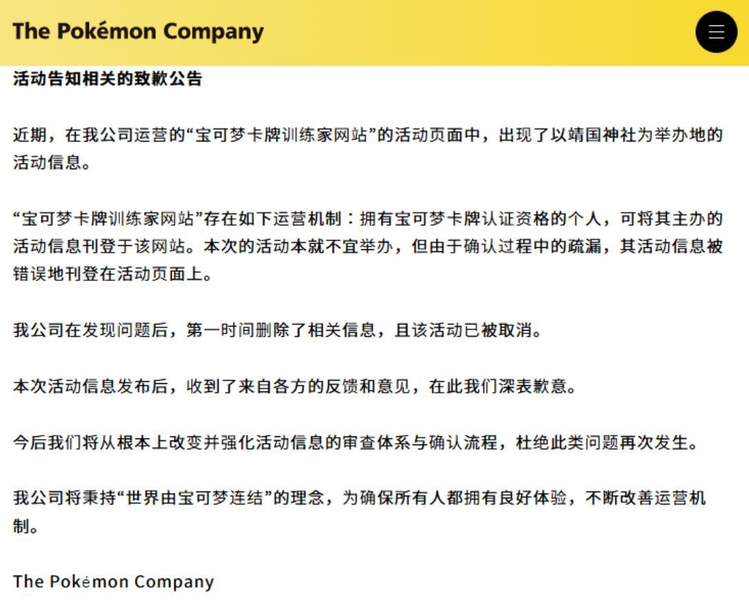 在靖国神社办活动？宝可梦道歉！
但这歉意够吗？
大家看看第一张图发的道歉内容！