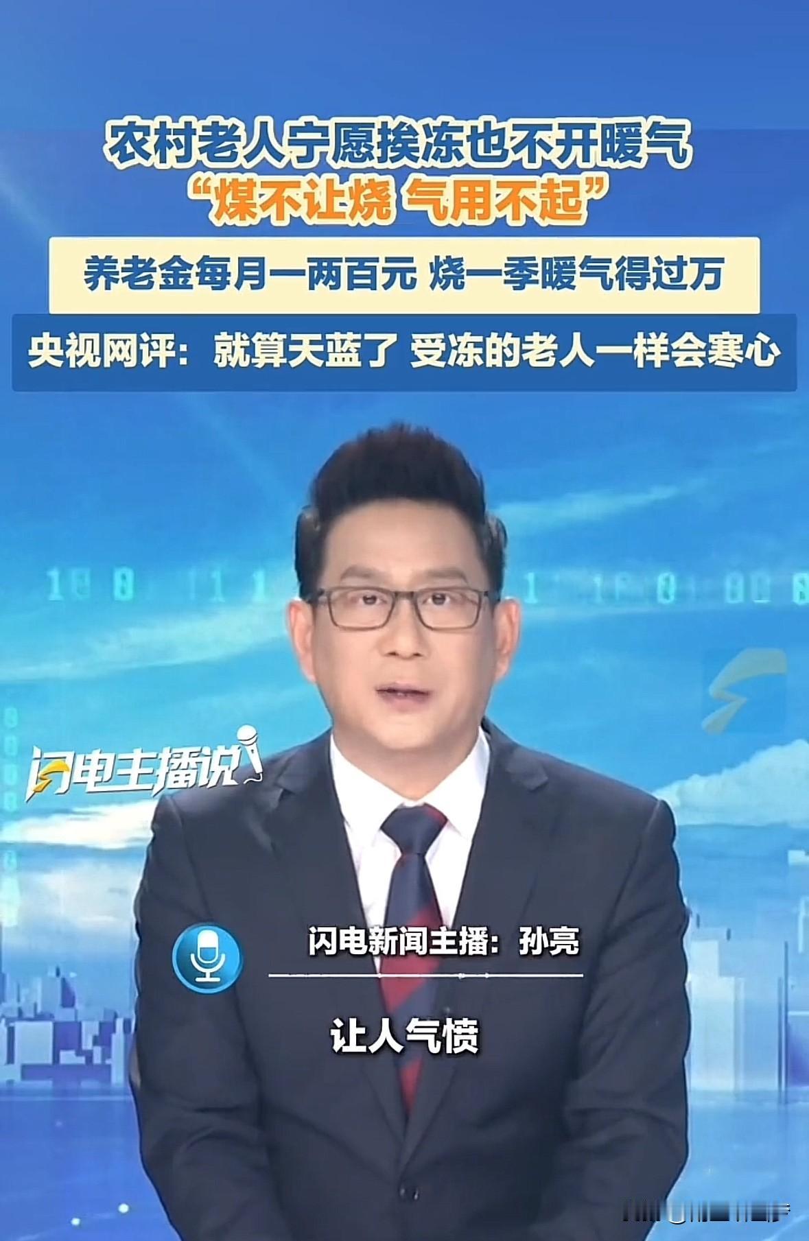 “这暖气，烧着比金子还贵！”

河北农村的老人裹着三层棉袄，瞅着墙上亮堂堂的壁挂