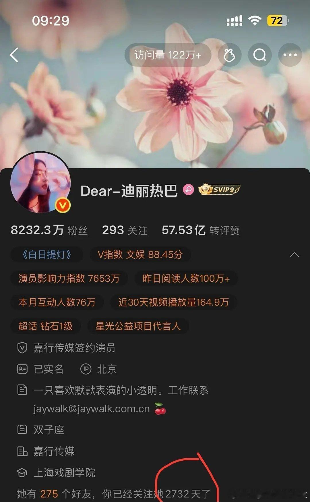 热巴超话11级粉丝脱粉了？还招大粉吗？小弟报名🙋🏻♂️ 