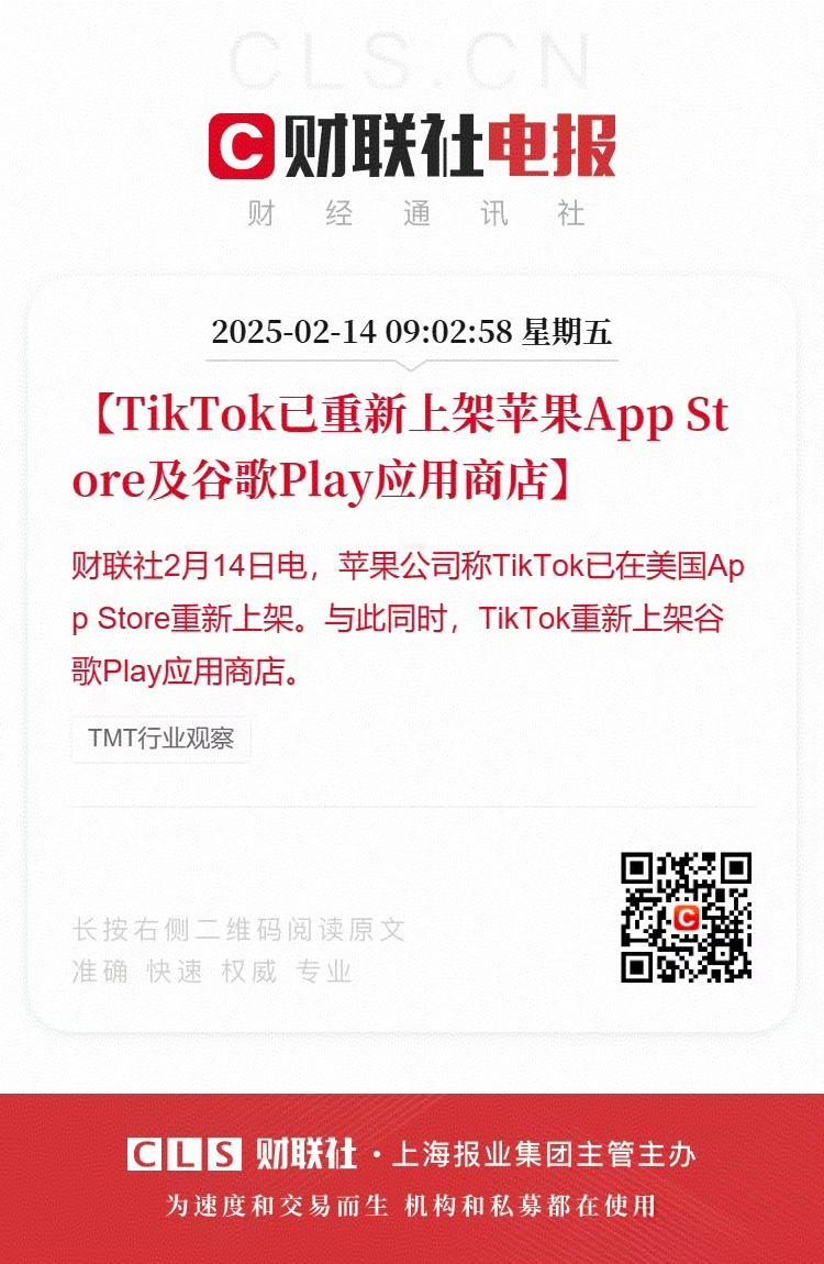 TikTok已在美国AppStore重新上架 王者归来，歪果仁欢声雀跃！ 