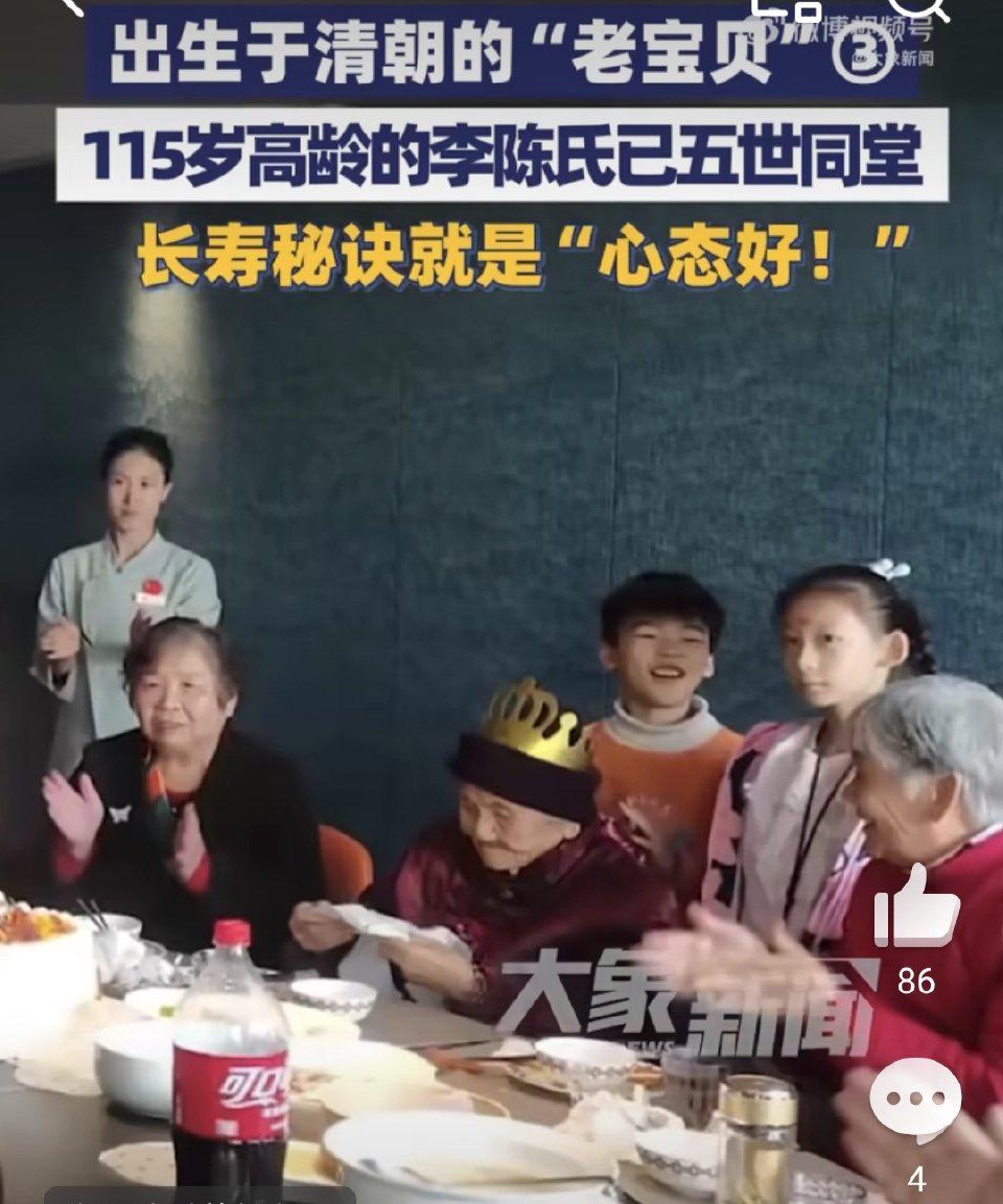 活了115岁，还熬过了清朝，现在五世同堂一大家子围着转，河南李陈氏老太太身份证上