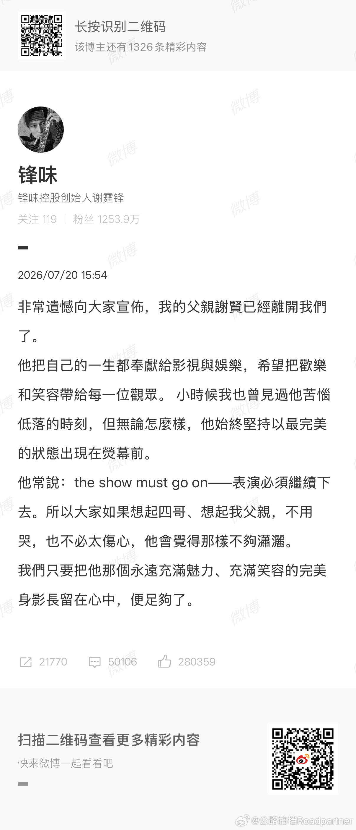 我天！这真是个噩耗峰哥请节哀谢贤去世