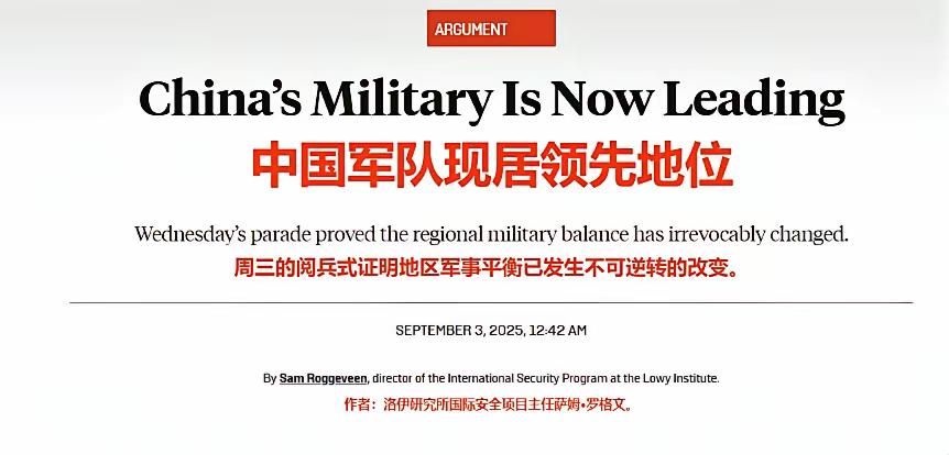 中方大批新装备亮相后，美国《外交政策》罕见承认：实力开始逆转！
​
美国《外交政