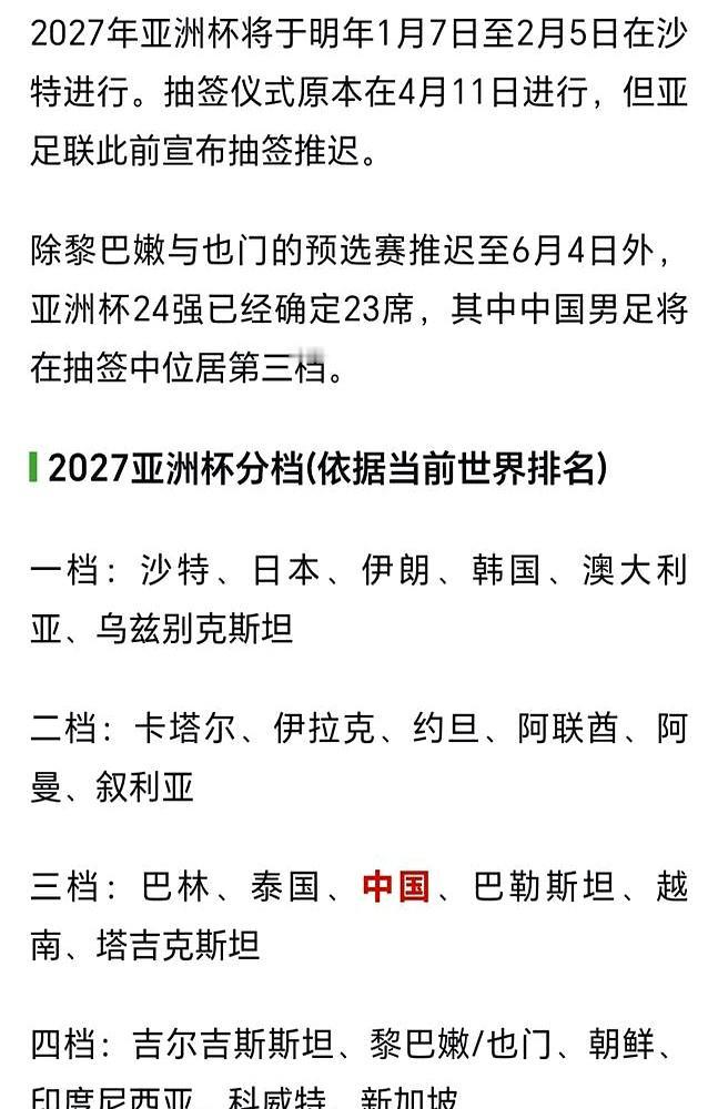 2026年U17亚洲杯举办地反转，中国足协差点接手。
 

之前受中东局势影响，