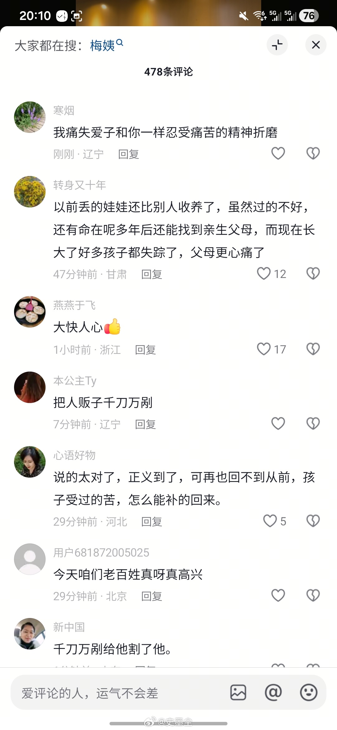 梅姨被逮捕 现在孩子上户口必须要有出生证明，而出生证明经由医院—卫健局—医院—产