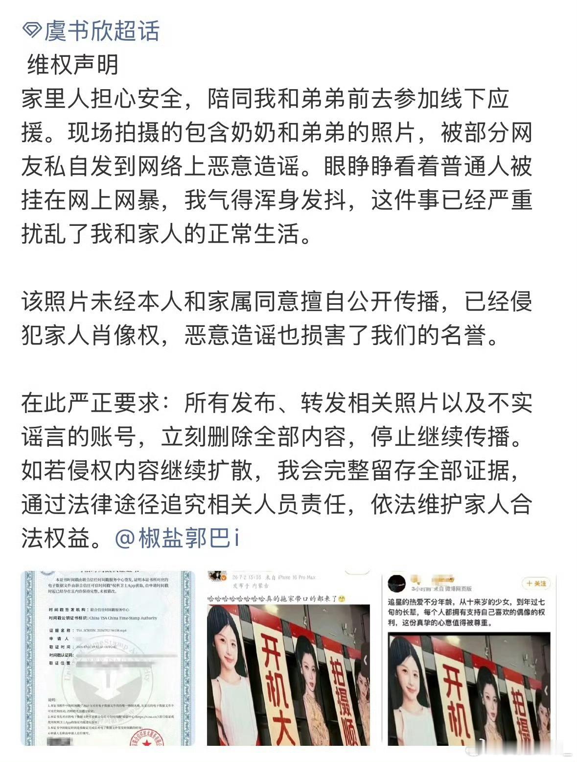 虞书欣粉丝回应家属照泄露真的是恶心，这是干啥，有没有底线了，真的一点都没有道德！