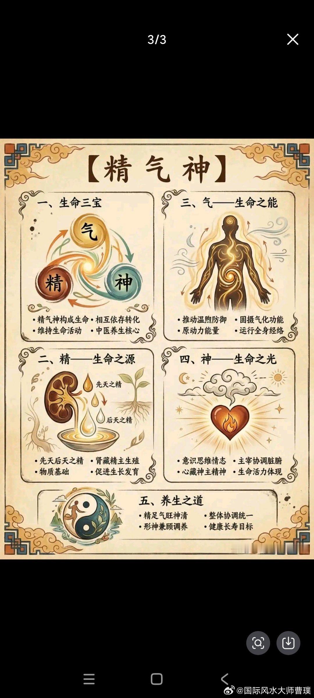 人的精气神从哪来￼人是由内外两个部分构成。外界环境、气候、宇宙、星辰是人的主要组