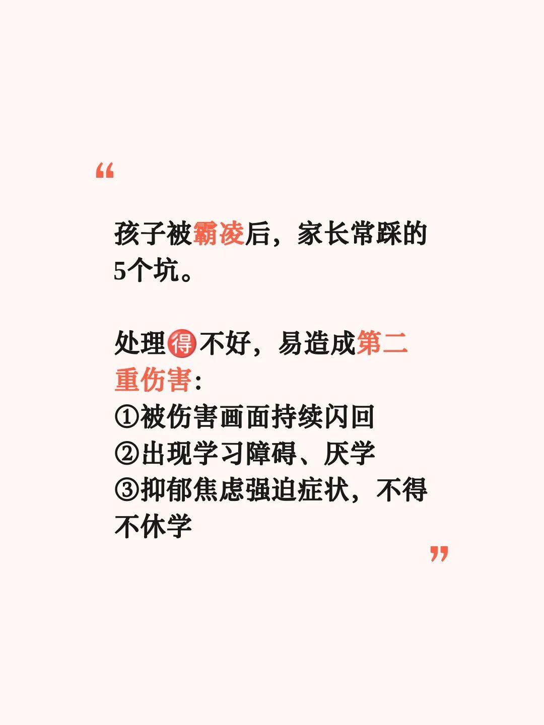 厌学孩子家长避坑指南 厌学孩子 心理咨询