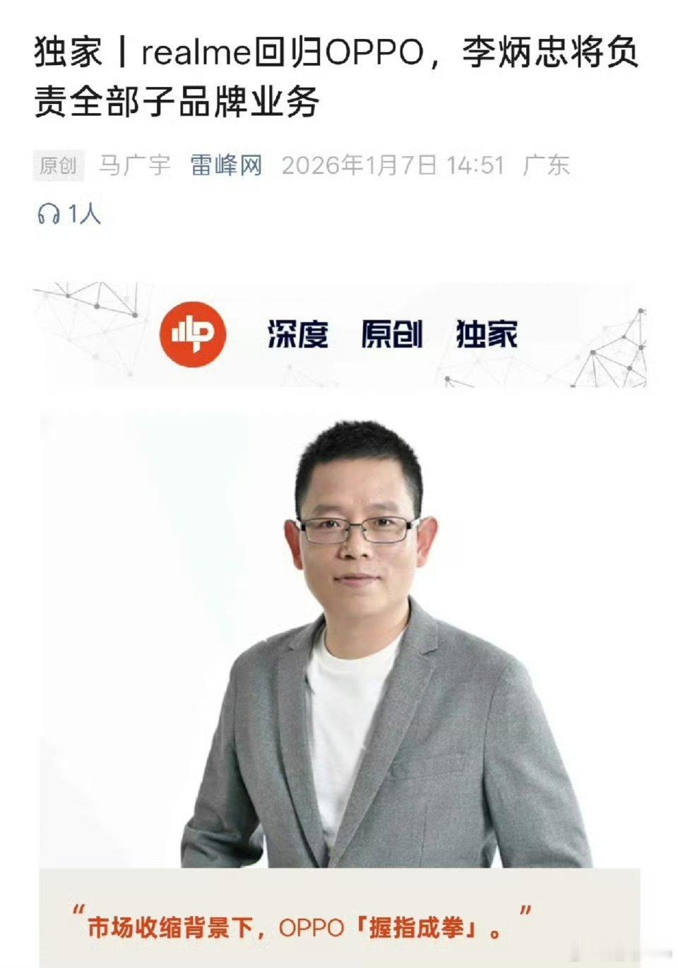 realme手机将回归OPPO 挺好的，早都该这样了，售后也有保障，那这个月马上