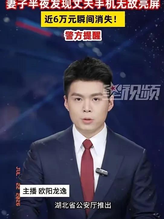 湖北，一对夫妻深夜在家熟睡，妻子无意间发现丈夫的手机屏幕无故亮起，随手查看后瞬间