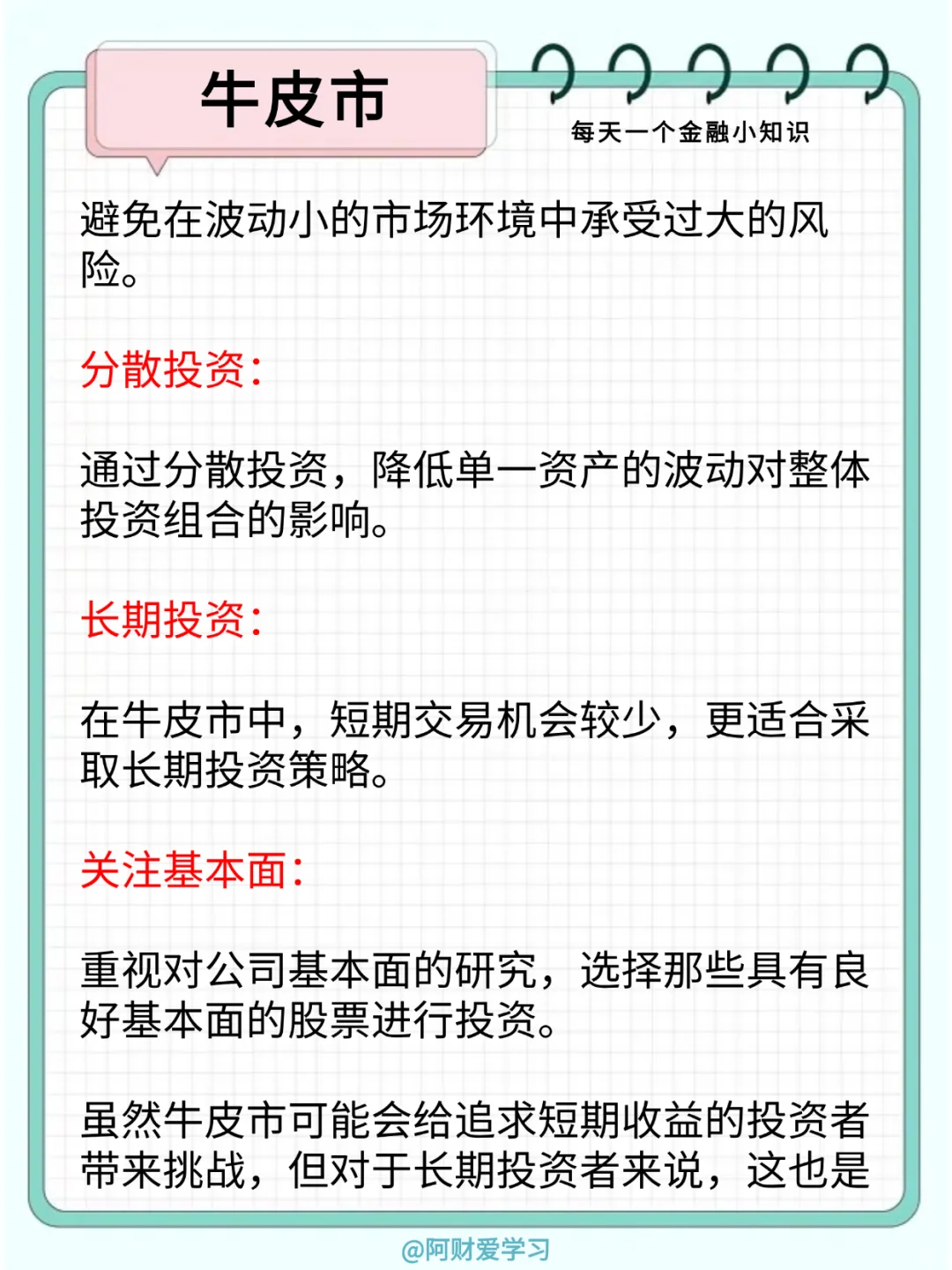 每天一个金融小知识125期：什么是牛皮市？