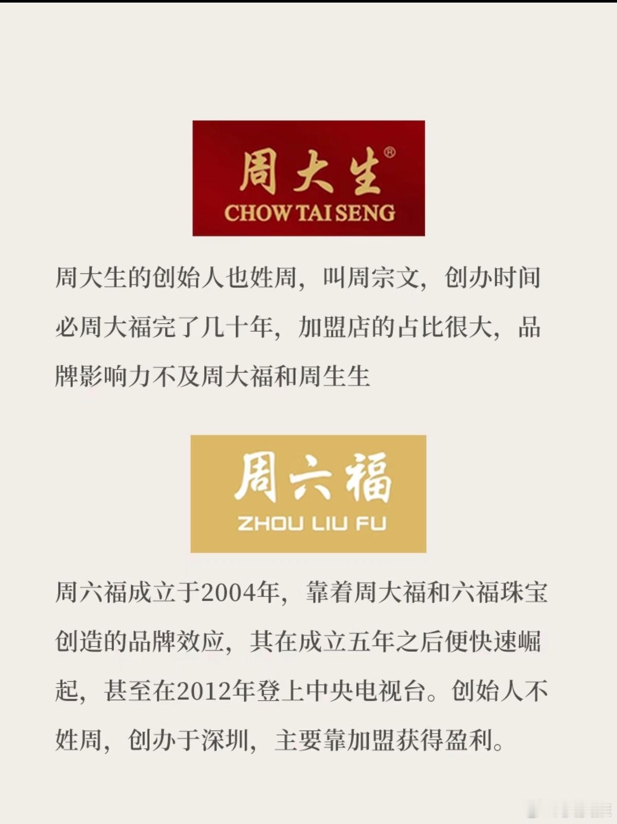 周生生情况通报为什么很多黄金珠宝品牌都姓“周”？科技先锋官