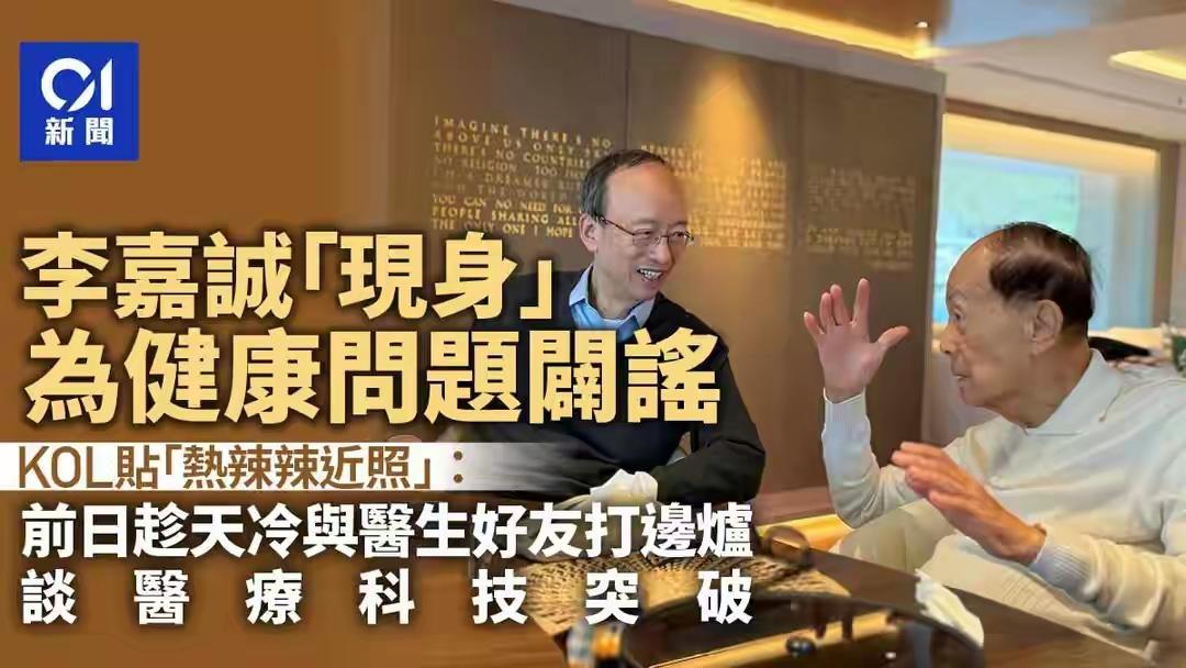 97岁李嘉诚出来辟谣了！
2月3日，网传李嘉诚身体出现状况，好多记者蹲在医院门口