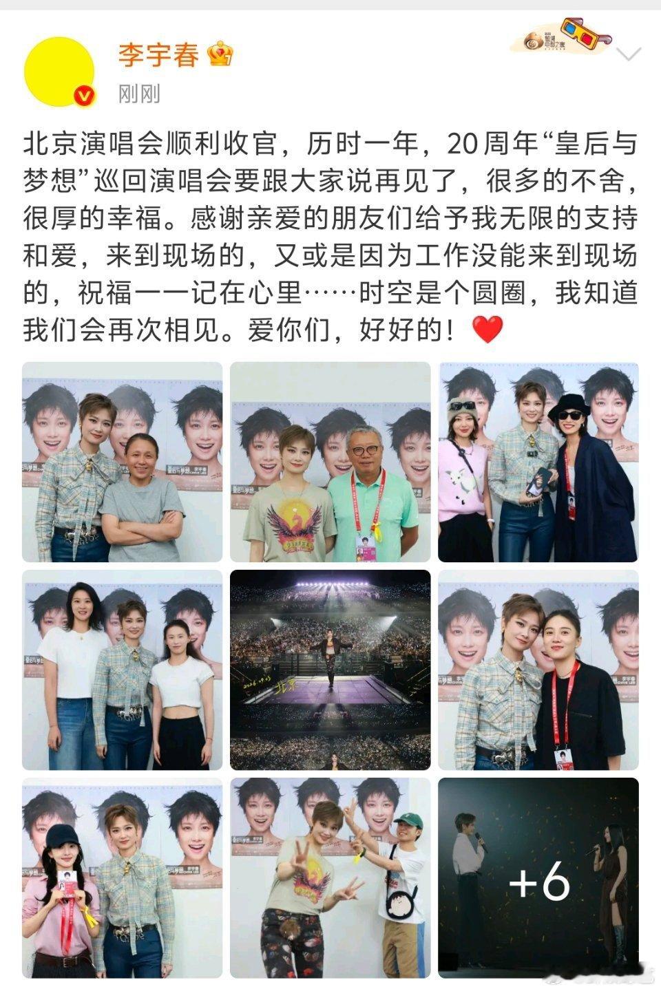李宇春巡演收官发文 ​​​李宇春发文告别20周年巡演，期待下次再见！李宇春发文告
