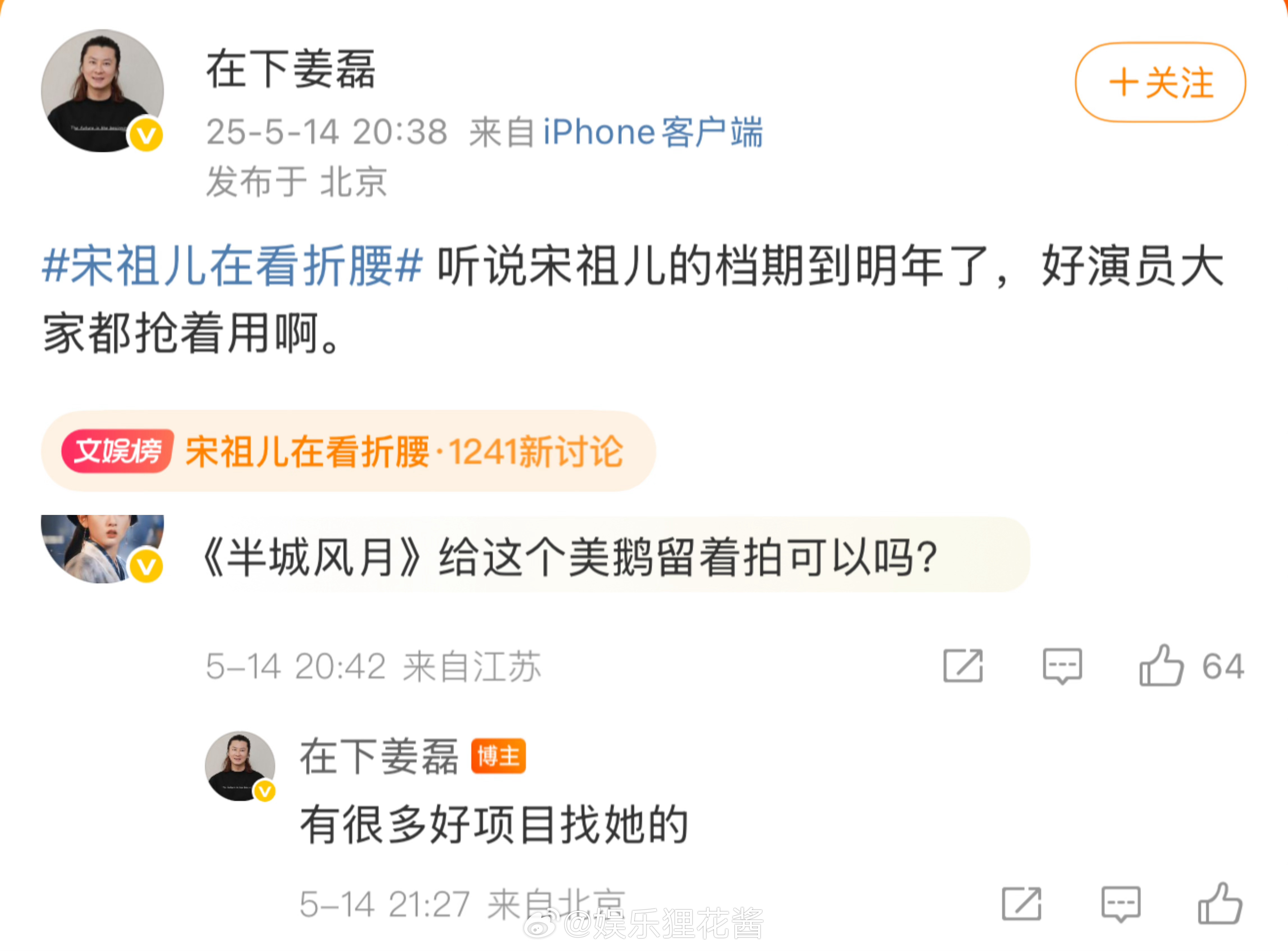 姜磊称宋祖儿的档期到明年了再不好过 如今也好过了 ​​​