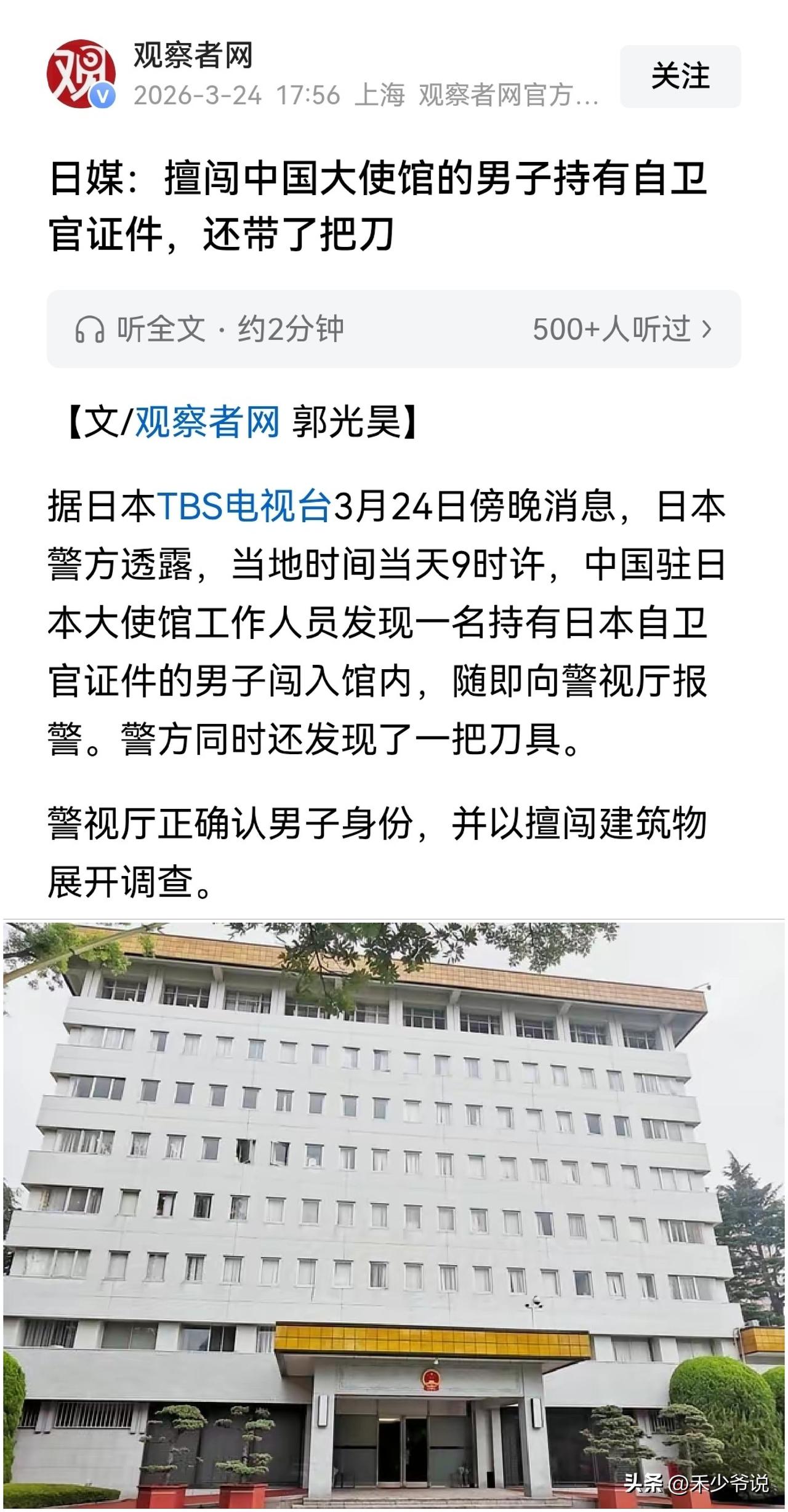 日本或已按耐不住，准备与中国进行军事冲突
今天一名持有日本自卫队证件的官员持刀翻