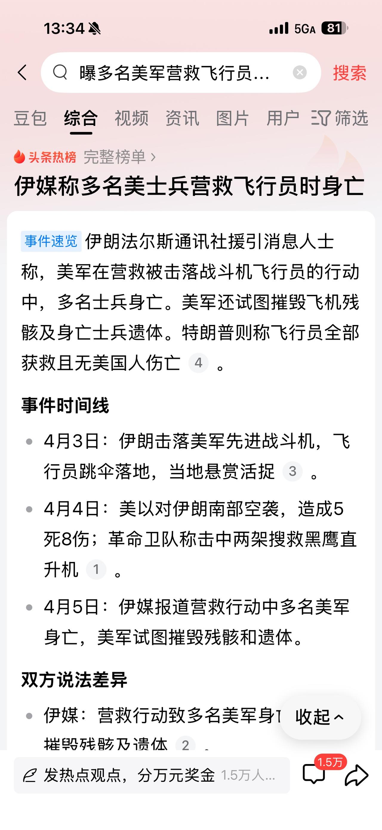 一眼假的新闻还有那么多人点赞？论逻辑思维的重要性！

2026-4-6伊朗法尔斯