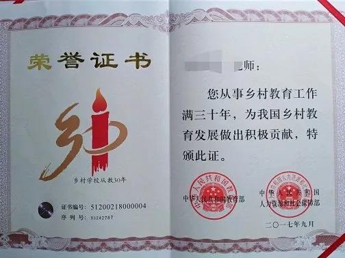 乡村从教三十年证书只发了一年！
        1988年我中师毕业，走向了三尺