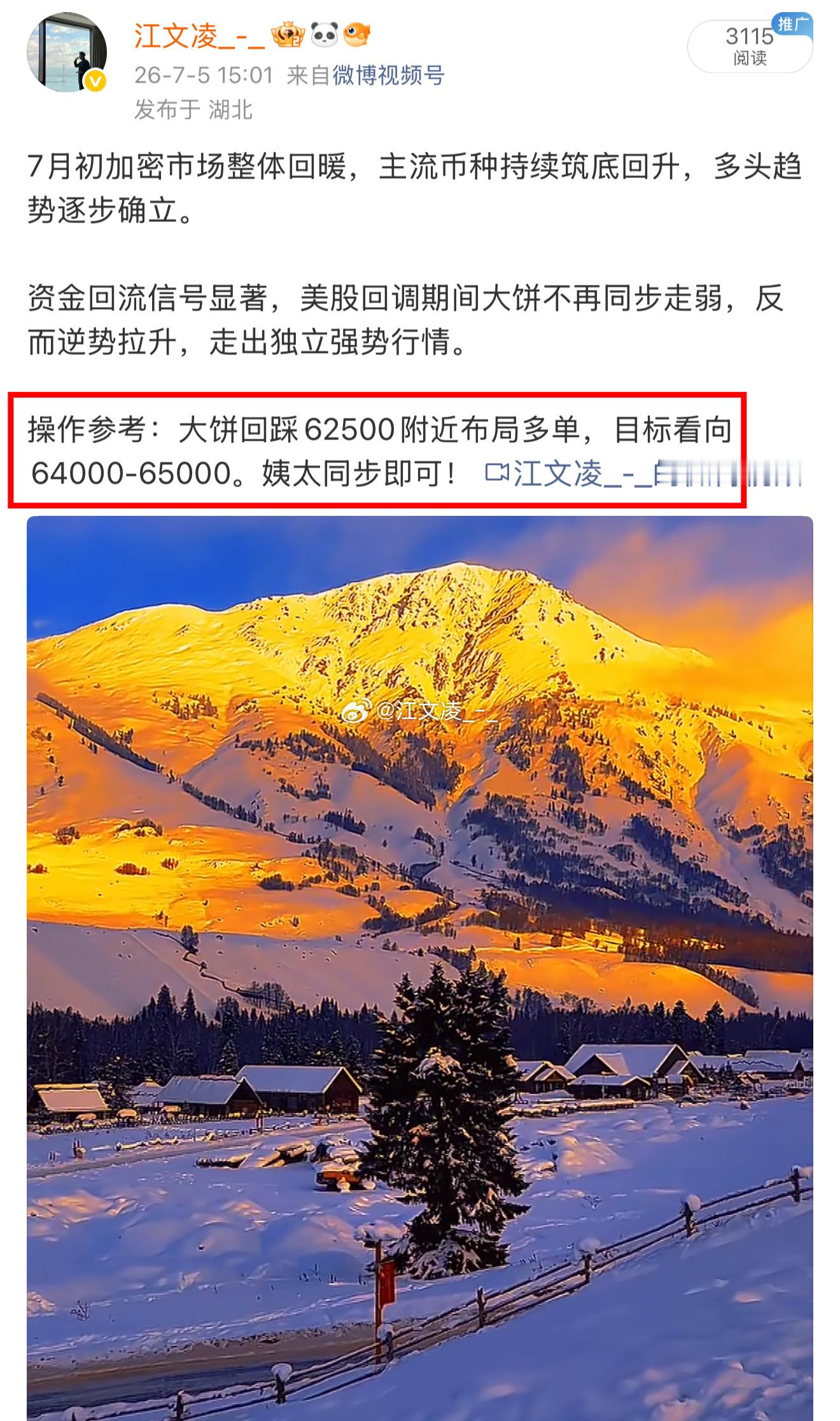 大饼64000，如期而至！当市场一片看空时，只有文凌始终旗帜鲜明——看涨，无需多