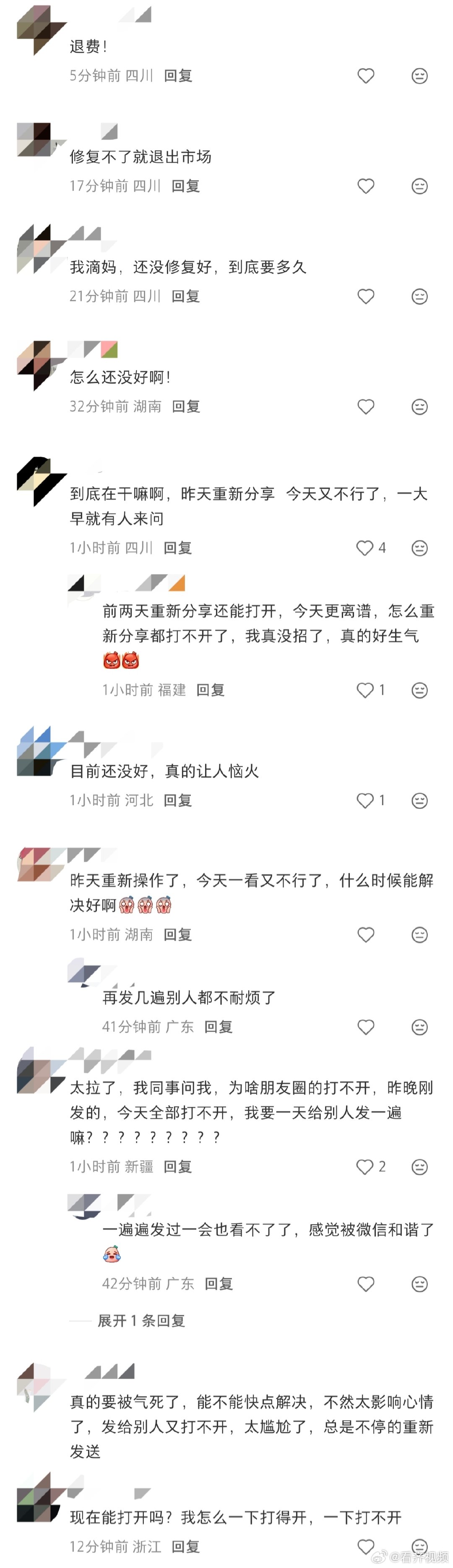 【婚礼纪回应电子请柬分享访问异常】多名网友反馈婚礼纪电子请柬仍无法使用8月12日