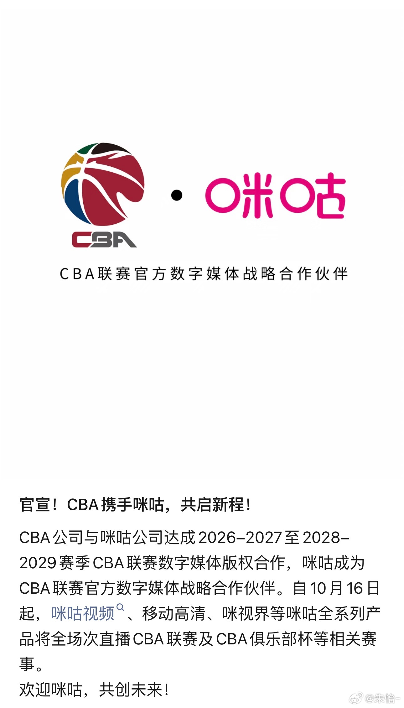 🏀CBA如约而至！！⏰10月16日起 咪咕全场次直播👀新赛季 以城之名 重燃