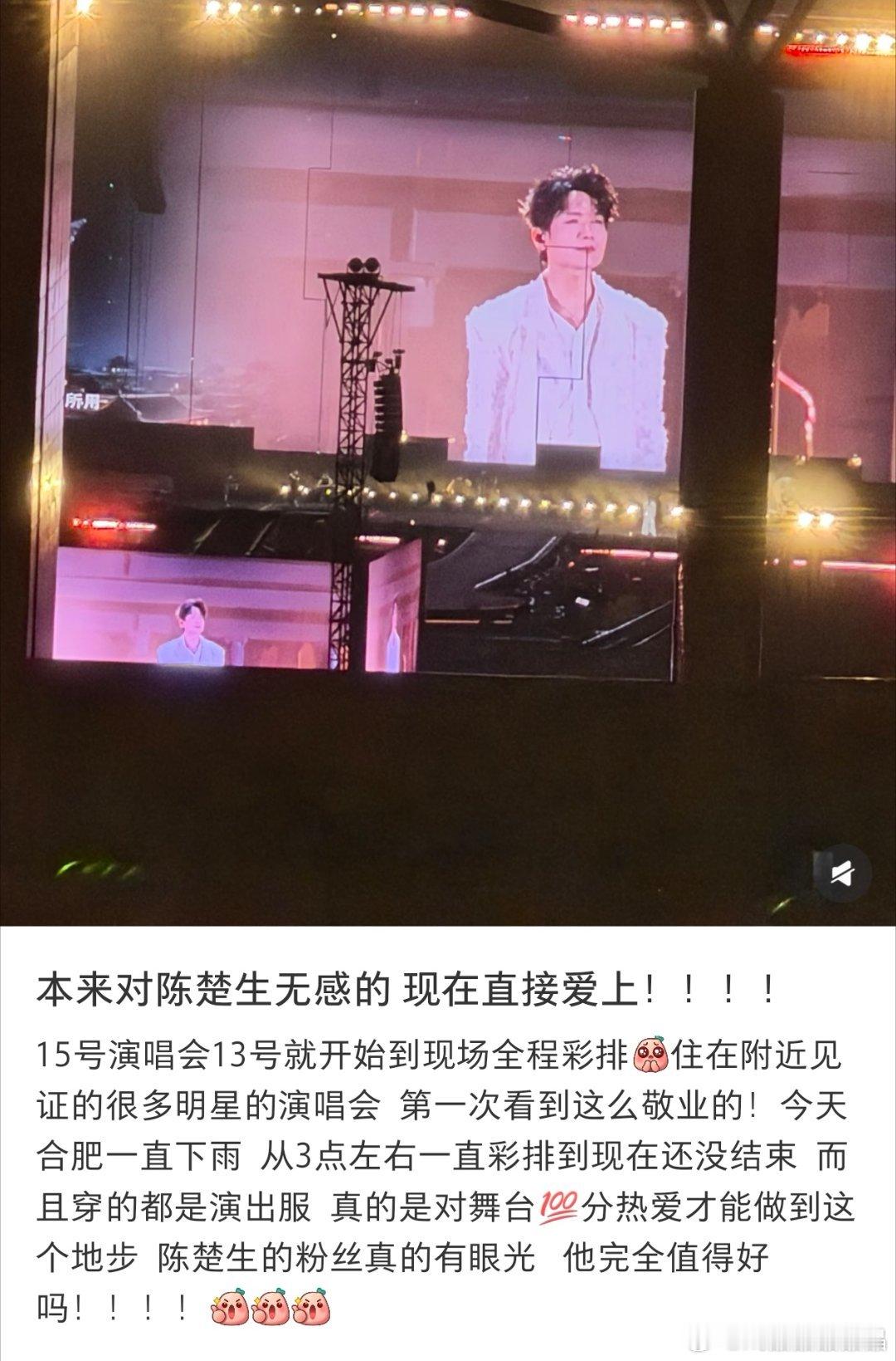 陈楚生在合肥为了个人演唱会认真彩排，就把附近居民吸粉了，现在到处想办法买明天的票