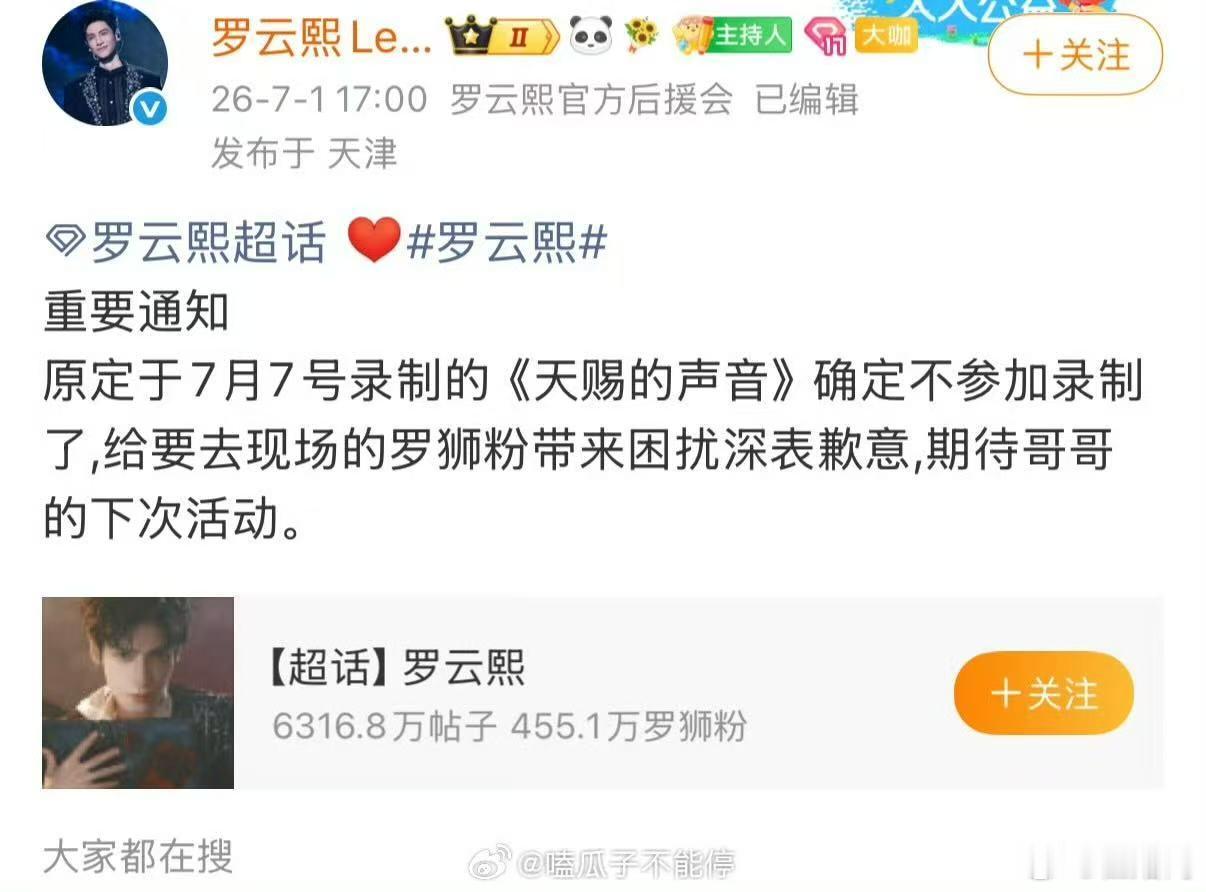 罗云熙确定不录制天赐的声音罗云熙天赐的声音不录了啊！罗云熙确定不参加录制天赐的声