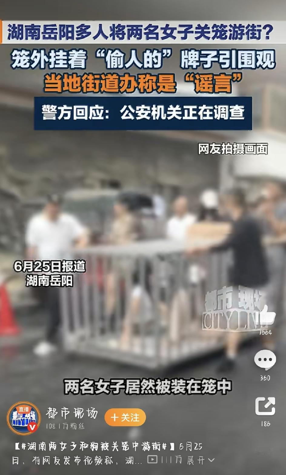 湖南俩姑娘和狗被关笼子里游街，这事儿到底咋回事？
要说这几天网上最炸锅的事儿，非