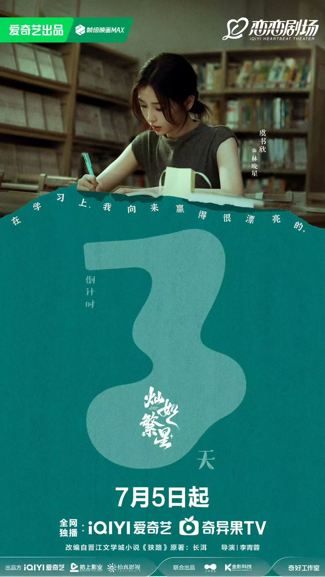 虞书欣3天后宏景八中见虞书欣小林老师上班倒计时 虞书欣小林老师上班倒计时3天！！