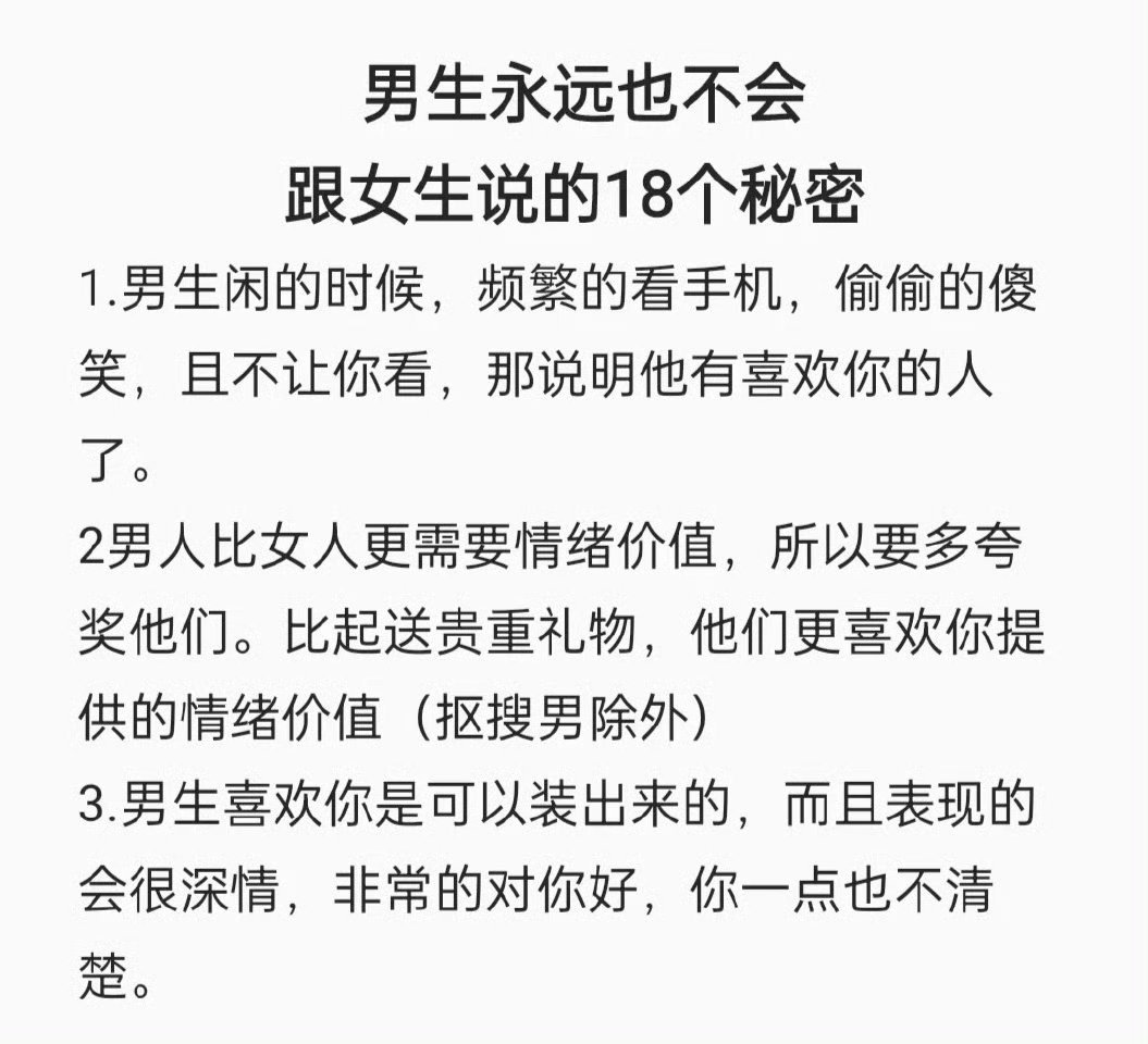 男生永远也不会告诉女生的18个秘密。 ​​​
