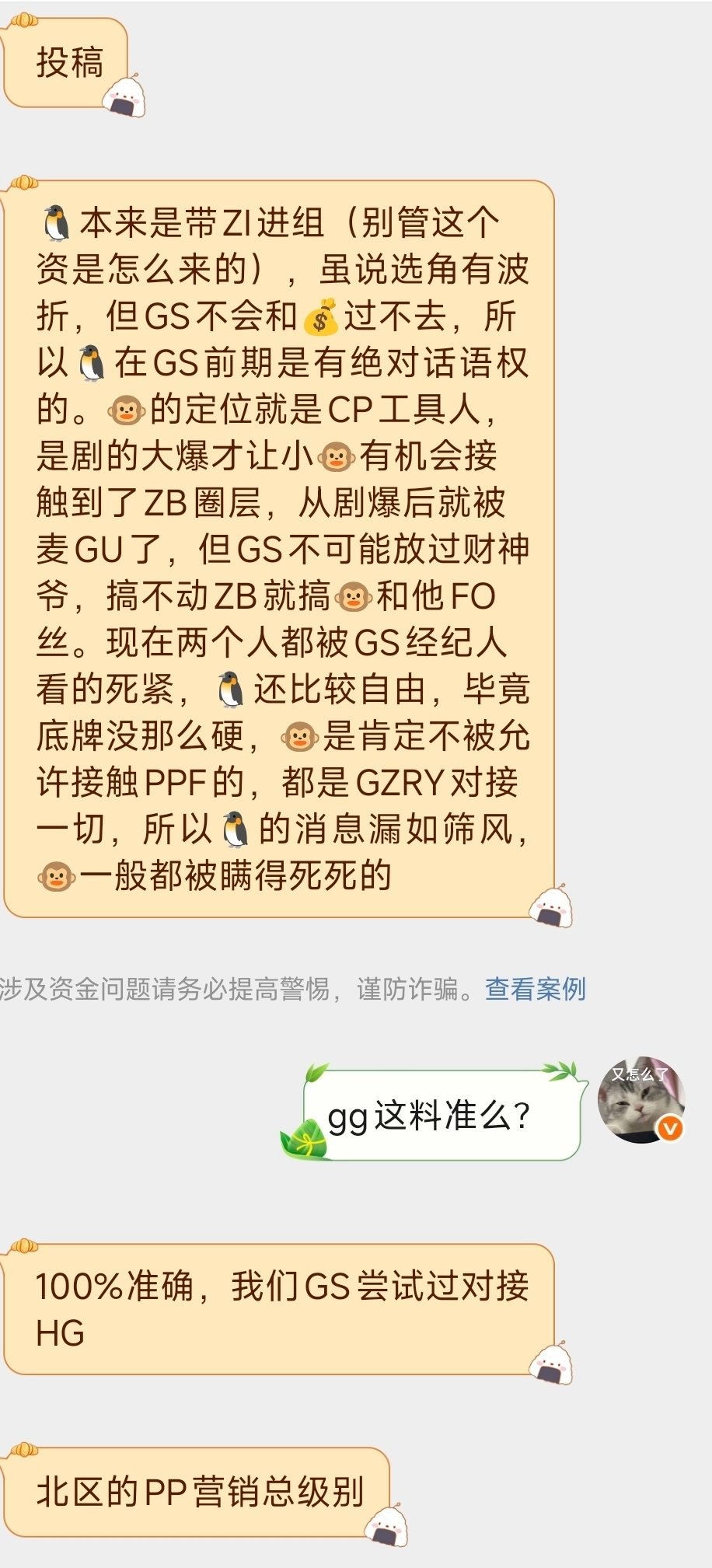 接到一个投稿，你们自己看吧。lbg还天天破防内耗呢，其实旁观者都能看得很清楚，你
