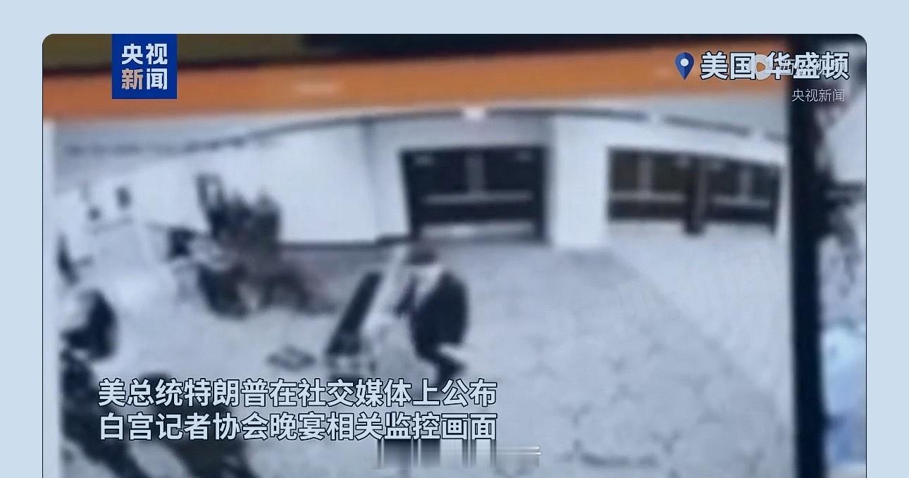 白宫记协晚宴安全事件嫌疑人被控两项罪名 27日将出庭受审当地时间25日，在一场关