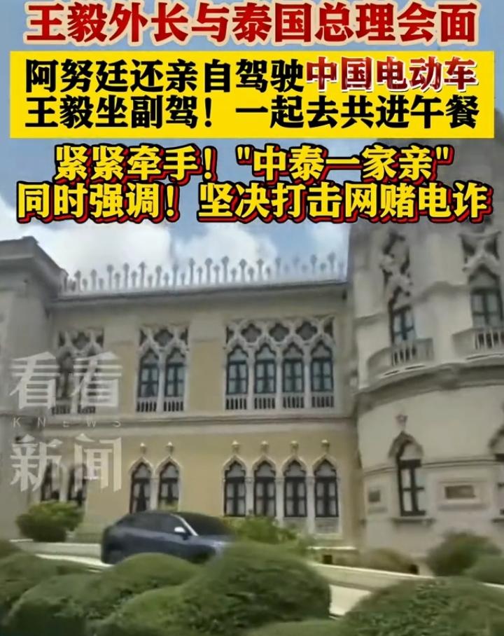 当地时间4月24日，泰国总理阿努廷会见王毅外长，会谈结束后上演了十分接地气的一幕