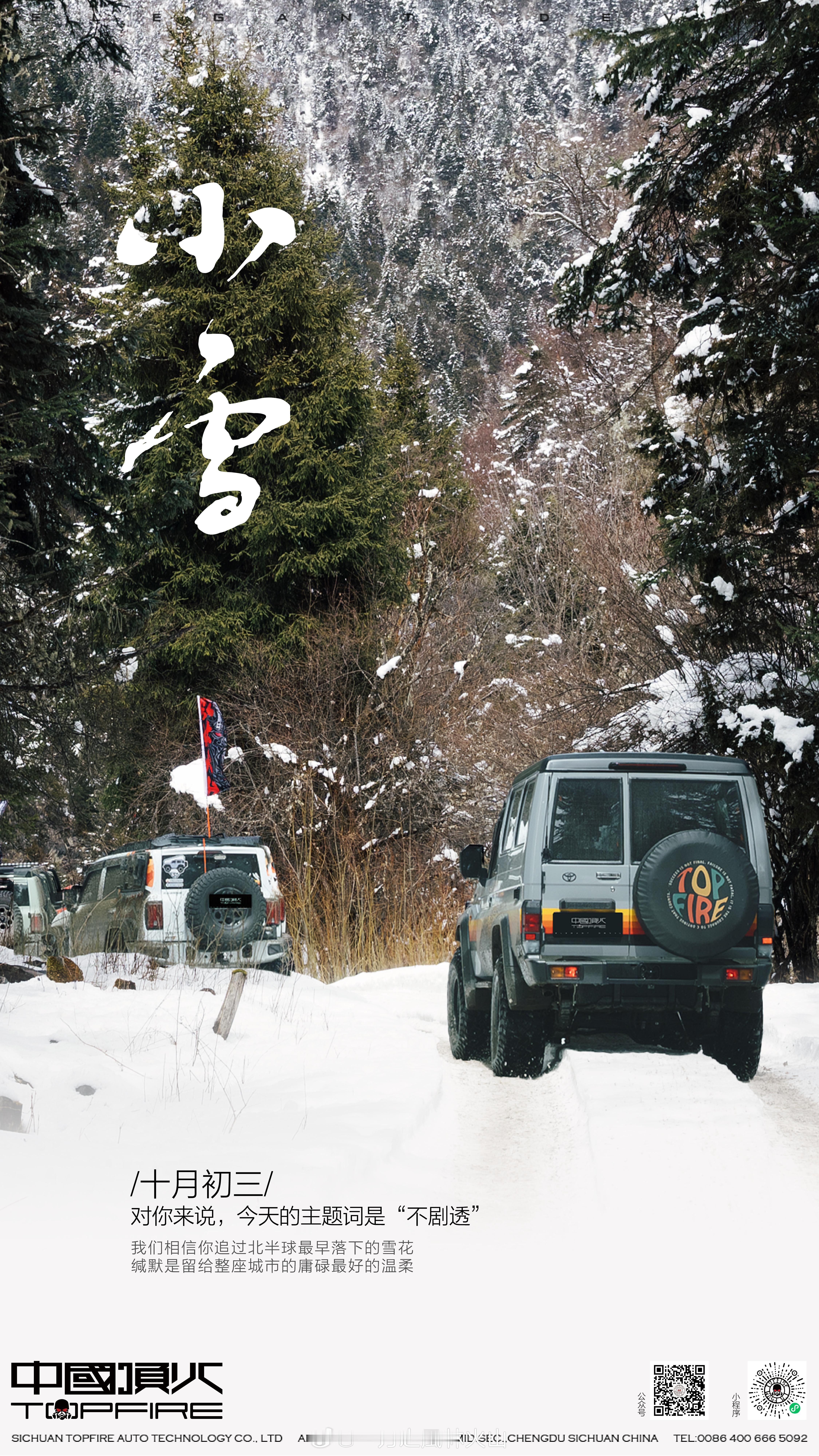 对你来说，今天的主题词是“不剧透”我们相信你追过北半球最早落下的雪花，缄默是留给