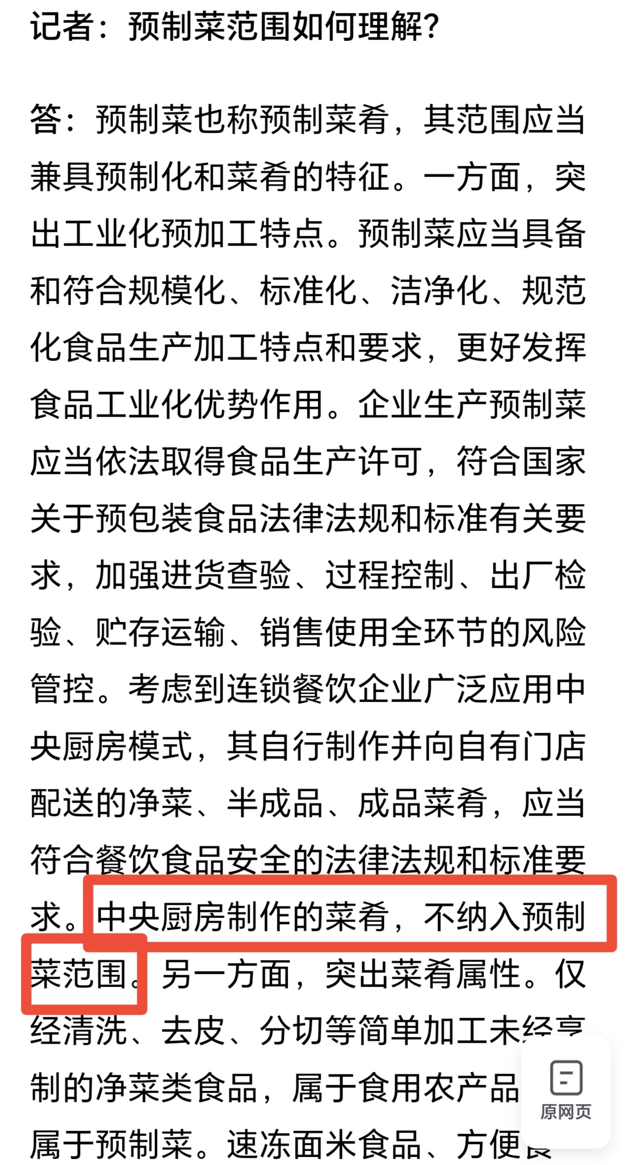 #中央厨房制作不纳入预制菜# 9月11日，罗永浩“吐槽西贝全是预制菜，价格还贵”