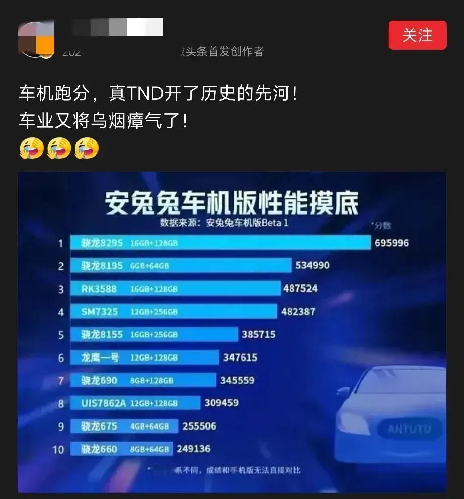 电脑跑分我能理解，手机跑分我也能理解。但是现在………车机也开始跑分了？！这跑出来