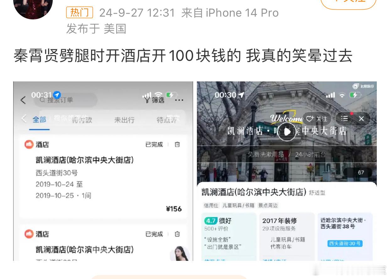 #秦霄贤 酒店# 100多的酒店[笑cry]我还以为明星至少都住的是五星级酒店呢