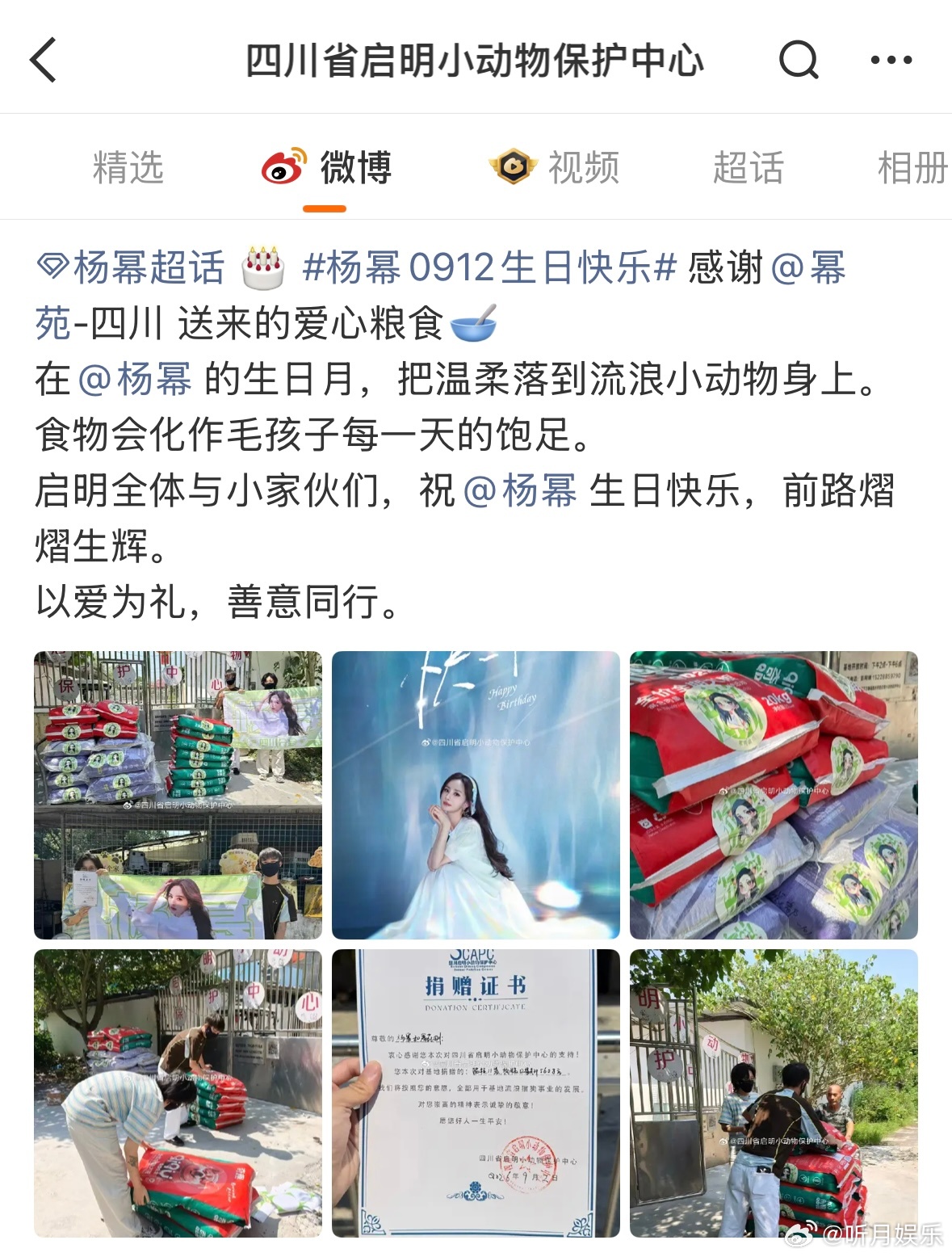 小动物保护中心发文感谢杨幂粉丝 四川省启明小动物保护中心发文感谢杨幂粉丝送来的爱