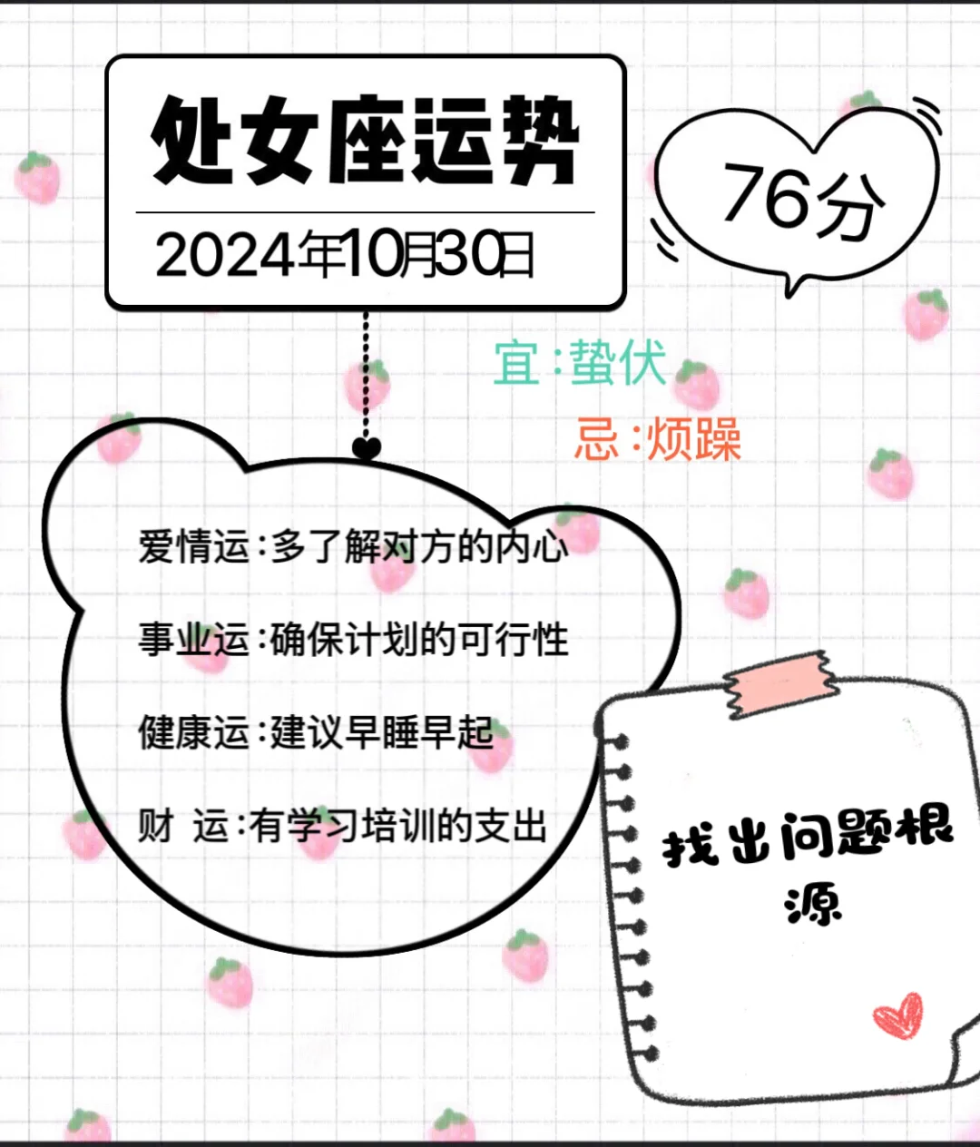 处女座2024年10月30日运势