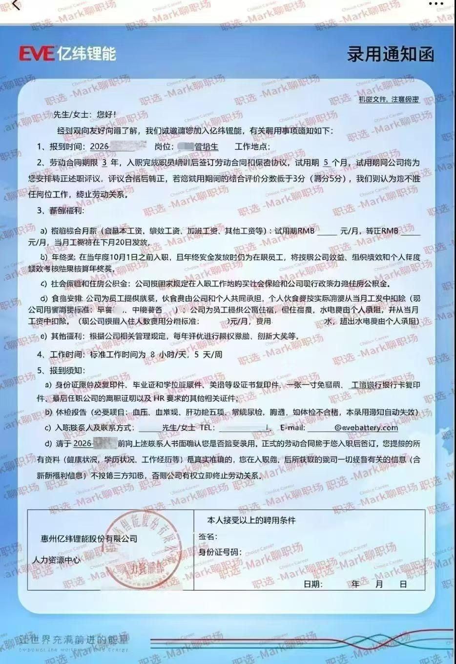 双非本科，顺利上岸新能源上市公司-亿玮锂。双非本科学历，考研失利gap...