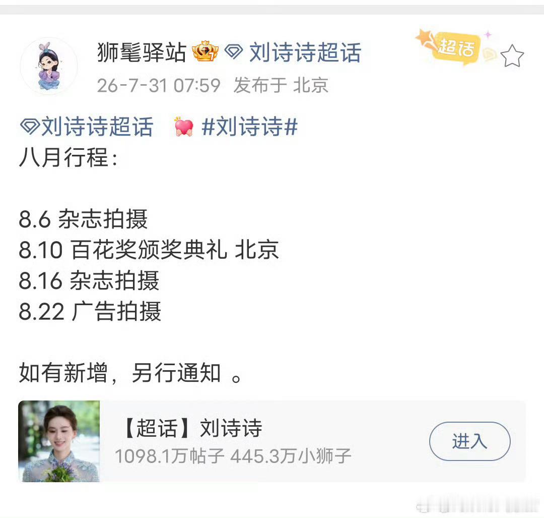 杨幂和刘诗诗都要参加百花奖 