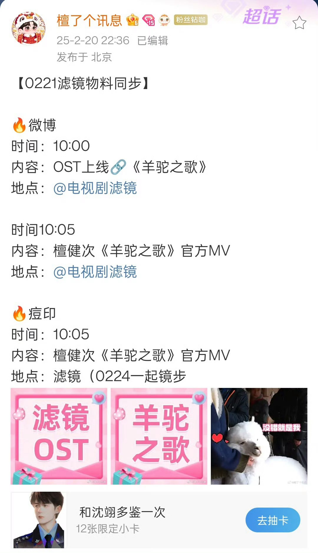 去年的这个时候在忙着宣传《滤镜》因为要开播啦了檀健次