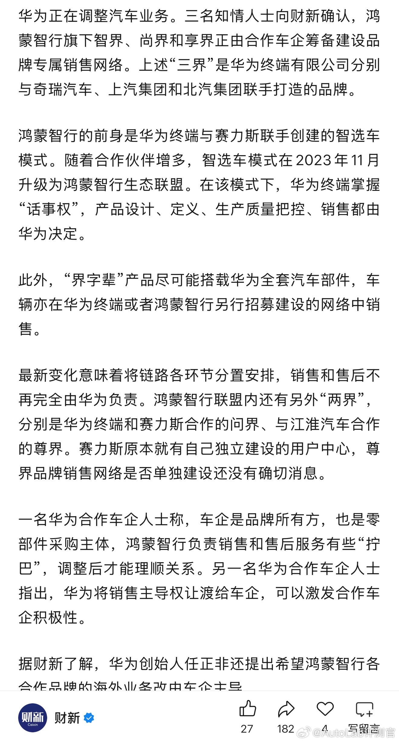 鸿蒙让渡了部分销售主导，任正非还提出希望鸿蒙智行各合作品牌的海外业务改由车企主导