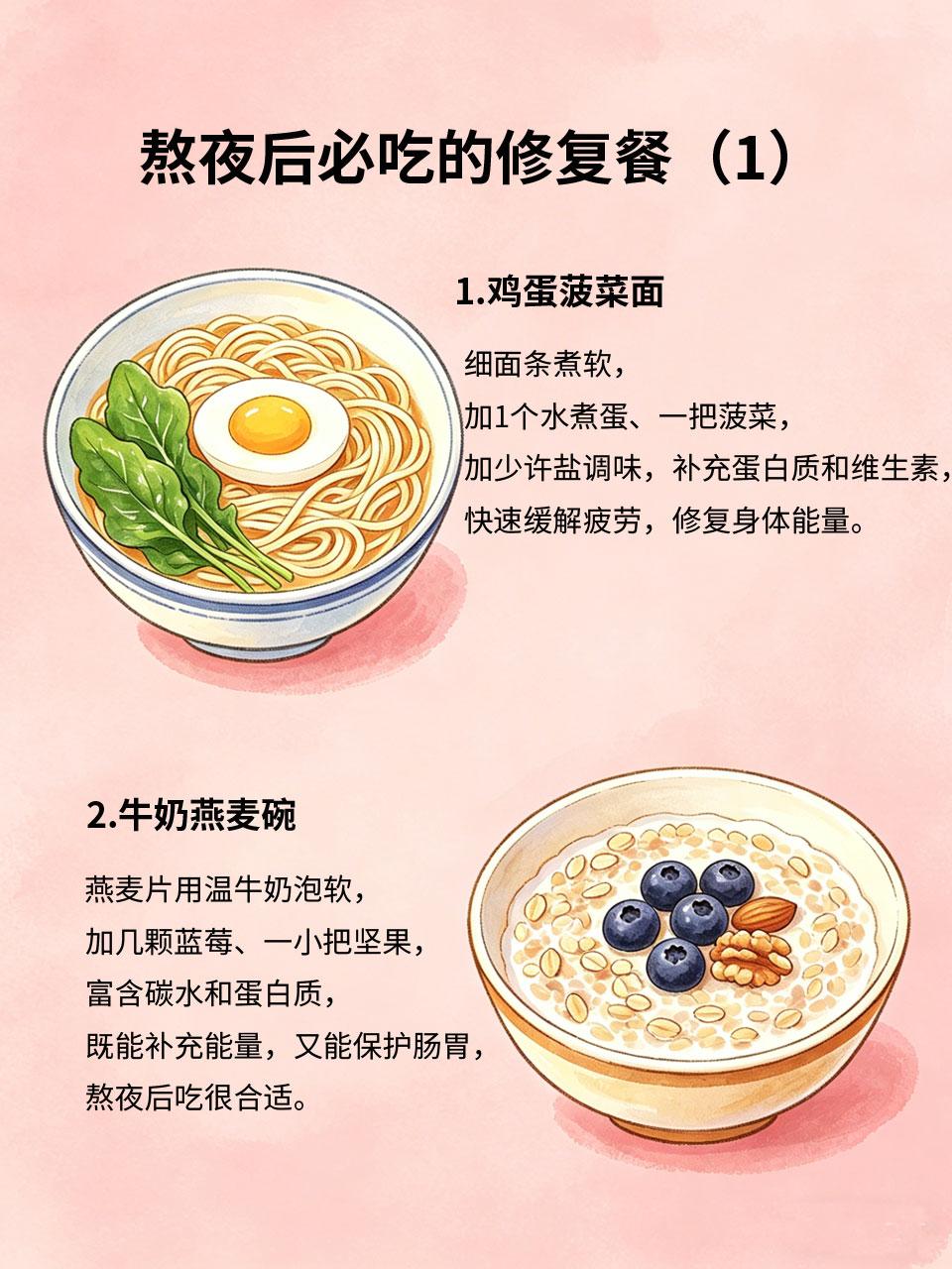 熬夜后必吃的修复餐，身体快速回魂
偶尔熬夜在所难免，熬夜后会出现头晕、乏力、皮肤