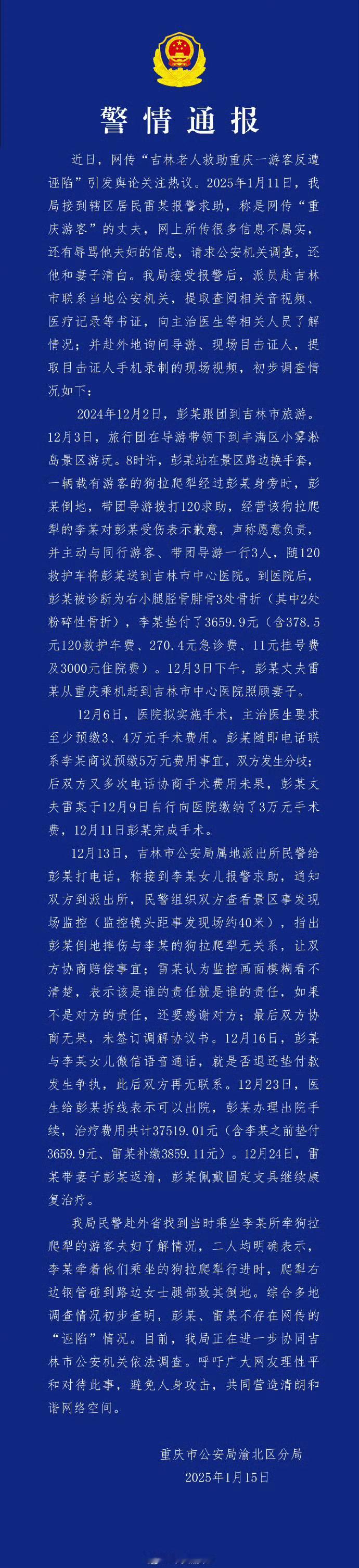 重庆警方通报游客诬陷大爷情况不实 再等一个吉林警方的通报 