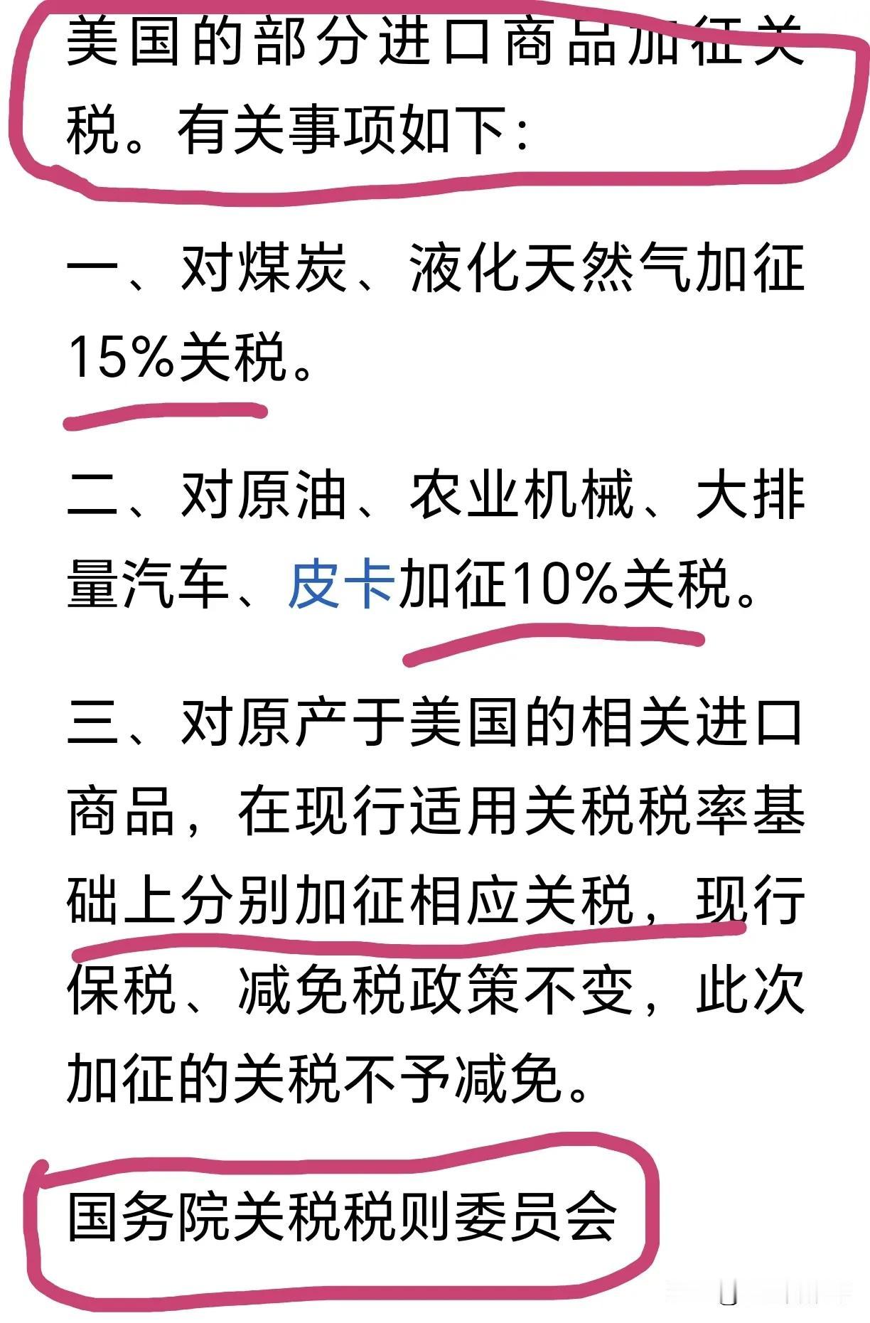 我们开始出手反制美国了，等了两天终于来了，美国对我们加征关税，我们也同样对美国产