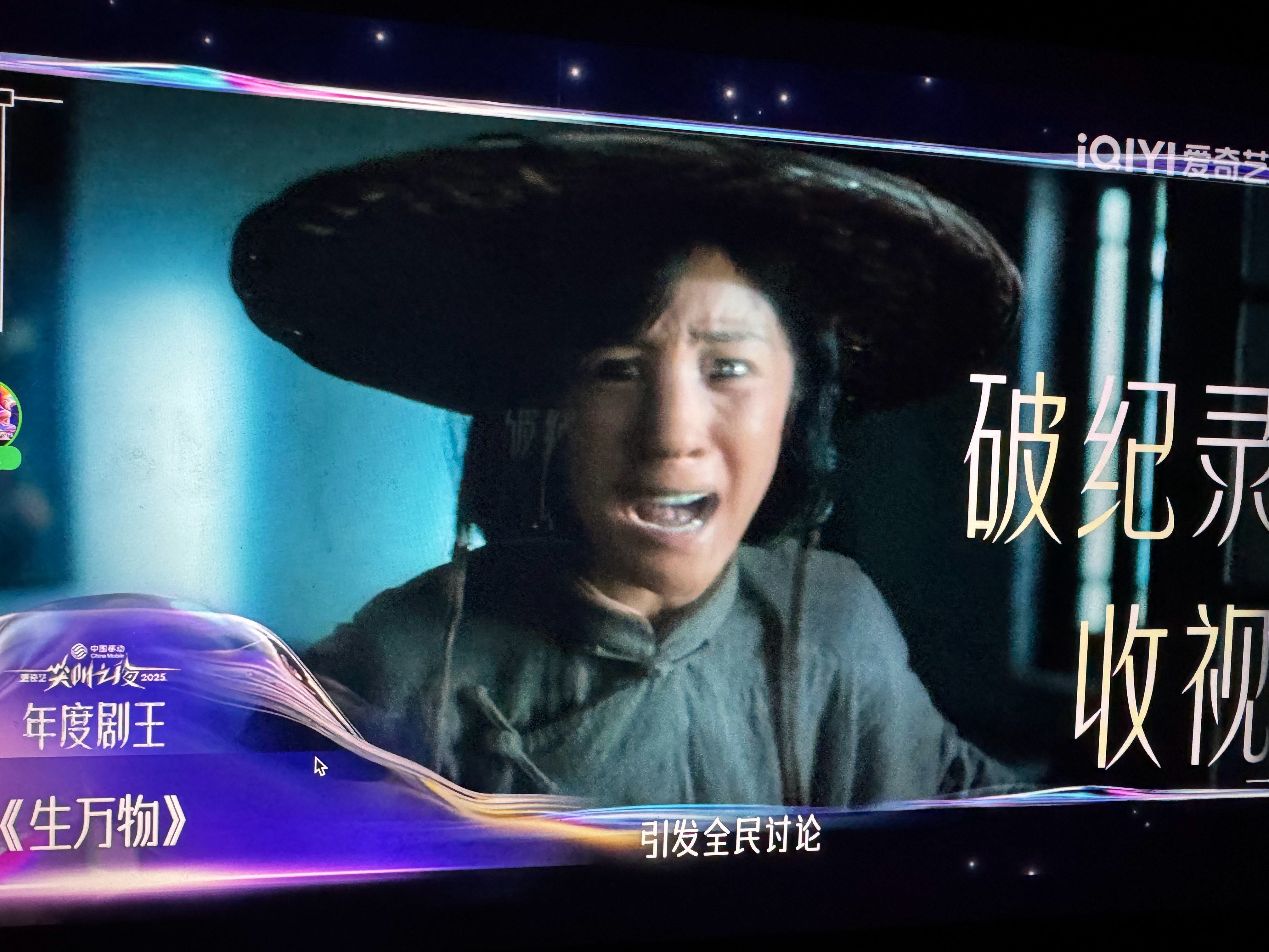 爱奇艺年度剧王《生万物》 